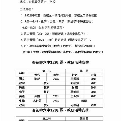 教学无止境 调研促提升——区教研室专家深入六中课堂进行教学调研