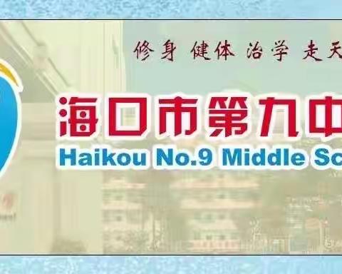 交流复习经验，共研备考策略——海口九中与桂林洋中学政治组中考备考经验交流活动