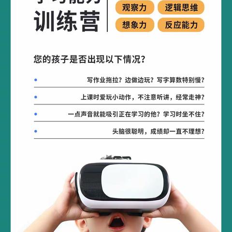 开学新机遇，告别学习困难——免费专注力测评，开启孩子成长新视界