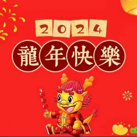 “共享美食，恭贺新年”静宁路教育集团创成分校三年级四班2024年美食分享主题活动