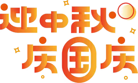 【情暖中秋 爱在国庆】许昌龙耀医院妇产科双节送福利啦！