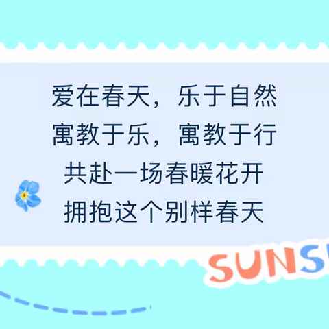 笑靥踏春行，不负好时光 ——海口市金盘实验学校二年级 春季研学之旅