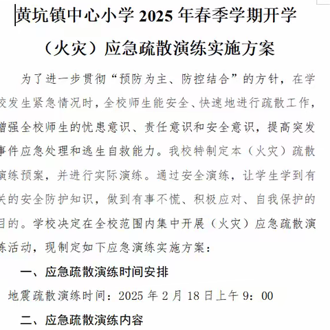 [平安校园】校园应急演练，筑牢安全壁垒 ——南雄市黄坑镇中心小学应急疏散演练