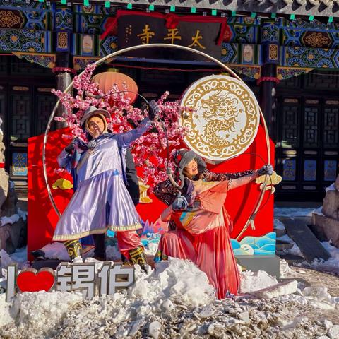 一组2月“新春拾趣”主题交流片