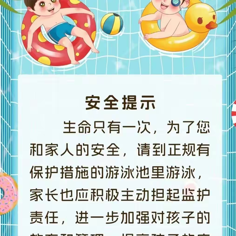 暑假防溺水 安全不放假