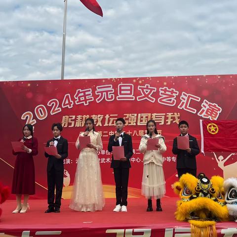 躬耕教坛 强国有我——云浮市第二中学2024年元旦文艺汇演
