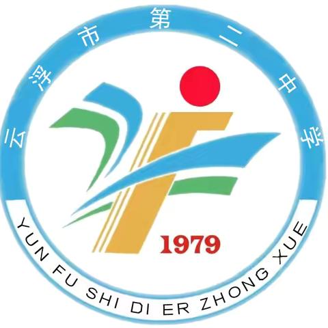 云浮市第二中学2024年秋季 初中一年级招生公告