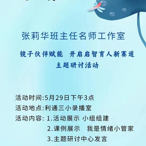 以人为镜   可以明得失——张莉华小学班主任名师工作室开展主题研讨活动