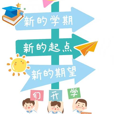 雷波县黄琅镇幼儿园——开学通知