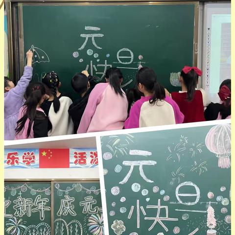 元气满满， 启航新年 ——长泉小学元旦联欢活动