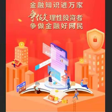 广发银行义乌分行开展金融知识普及月 金融知识进万家 争做理性投资者 争做金融好网民”活动