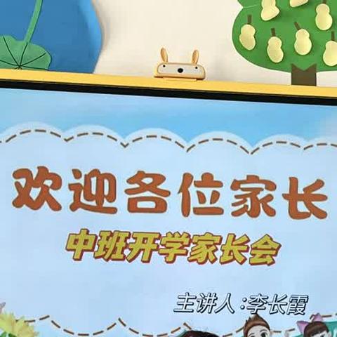 【官幼•家园共育】因爱而聚，为育同行——宝塔区官庄幼儿园新学期家长会活动纪实