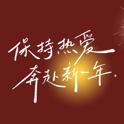 2021级七班元旦联欢会