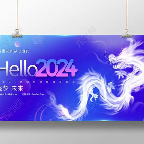 再见2023🐰你好2024！🐲 丛台区实验小学五（12）班 《2024年元旦汇演🎊》