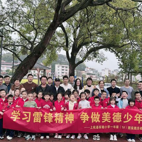 “学习雷锋精神，争做美德少年”——上杭县实验小学一（10）班开展学雷锋暨春游活动