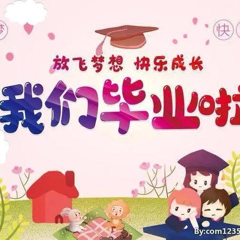 🎓【毕业季】礼别幼时光，乘风再起航，最美的告别——金太阳幼儿园毕业典礼美篇