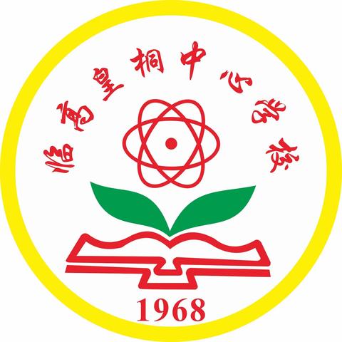 临高县皇桐中心学校——清明节放假通知及温馨提示