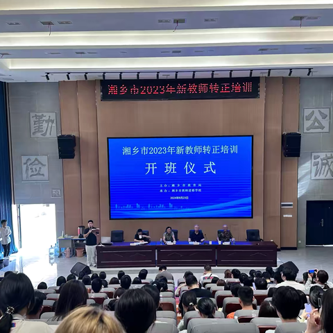 名师领航促成长，思行并进共提升——湘乡市2023年新教师转正培训活动纪实（Day 1）