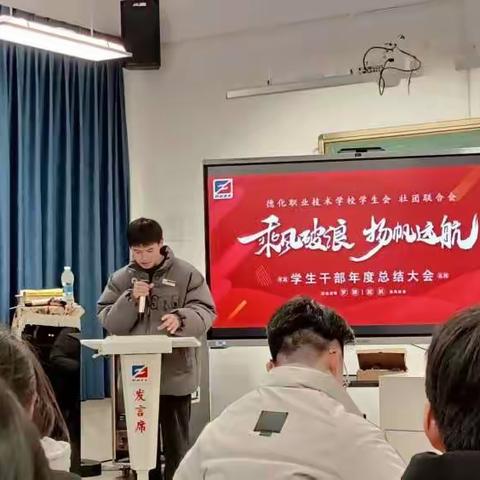 2023年秋学生会，社团联合会学生会干部总结大会