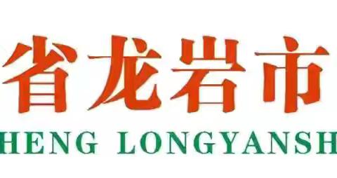 聚焦核心素养·深耕课堂实效——龙岩七中八年级生物《生态系统的结构与功能》集体备课展示活动