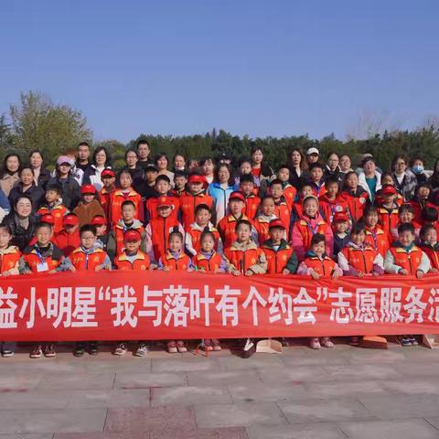 劳动体验生活 落叶传递爱心 ————我和落叶有个约会