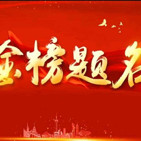 高考壮行·为梦想出征｜白山市第七中学协力校区隆重举行2024届高考壮行仪式