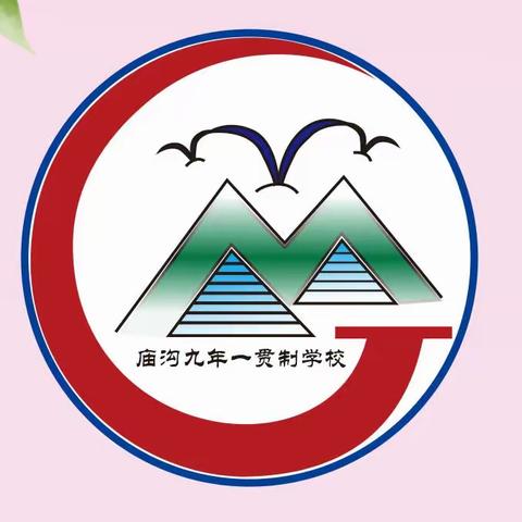 庙沟镇九年制学校2024年清明节放假告家长书