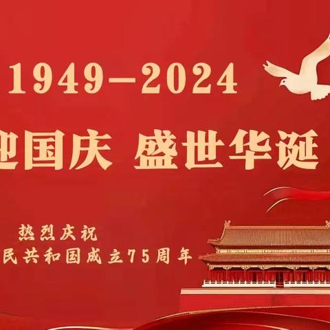 镇安县庙沟镇九年一贯制学校2024年国庆节假期安全告家长书