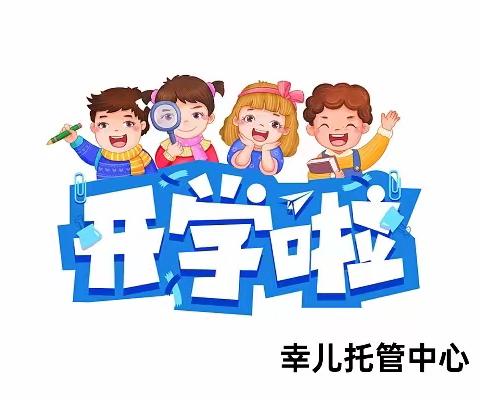 叮咚！您有一份开学前的温馨提示，请查收！