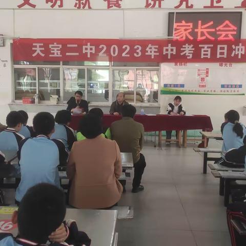 一路相伴，感恩有你 ——天宝二中六年级家长会活动纪实