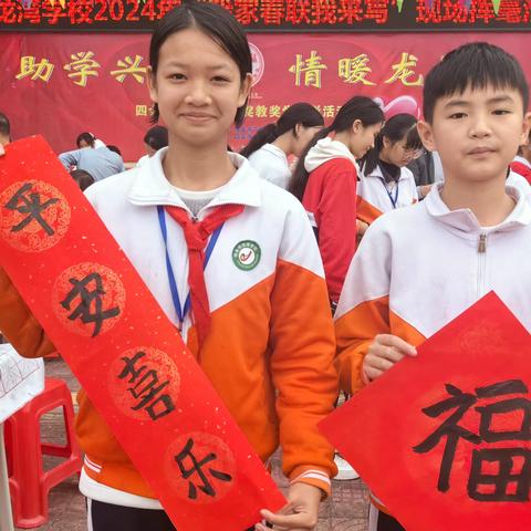 龙腾霄汉开新运  万人同书贺新春——四会市龙湾学校举行2024年“我家春联我来写”活动