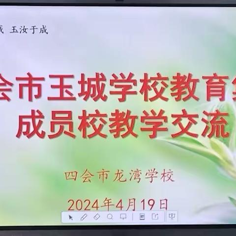 “教研无止境，成长不延期”——四会市龙湾学校观摩教研活动