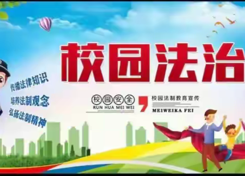 法治进校园 安全伴成长—2024年秋季四会市龙湾学校法治副校长入校宣讲活动