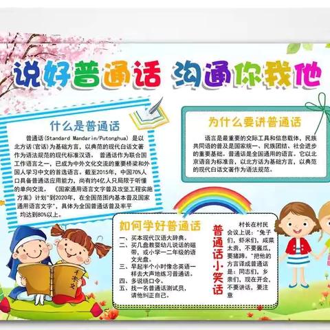 推普筑梦，言通天下 曹里乡第二中心小学