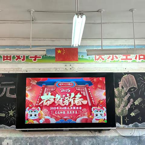 童真闪耀，元旦欢歌