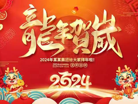 嘉年逢盛世   旭龙乘风起——东杜村小学2023年寒假放假通知及温馨提示