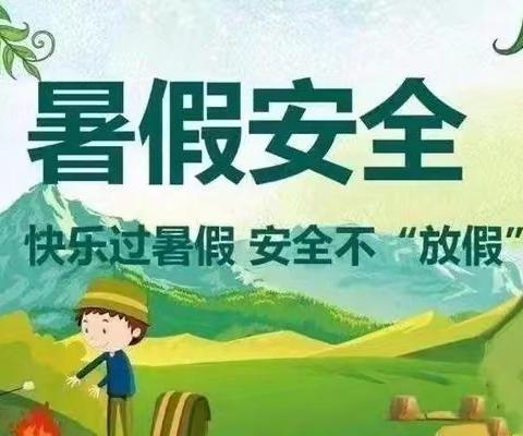 正定县东杜村小学2024年暑假放假通知及温馨提示