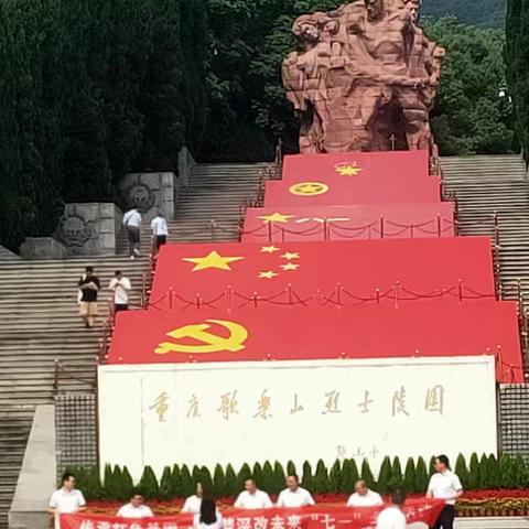 牢记初心使命，争做时代先锋，暨庆“七·一”建党节主题党日活动——中共龙爪塔社区雍河湾支部委员会