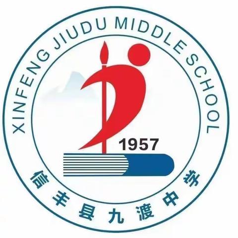 信丰县九渡中学2024年秋季七年级新生“阳光编班”工作实施方案