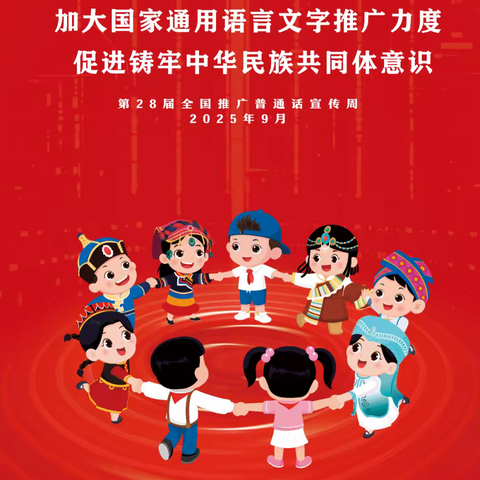 第28届推普周来了——信丰县九渡中学推广普通话宣传周