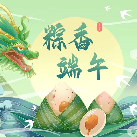 深州镇南街小学 ‍端午节放假通知与实践作业