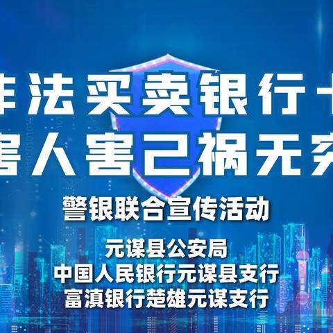 警银联合开展“断卡”宣传 提高群众防范意识