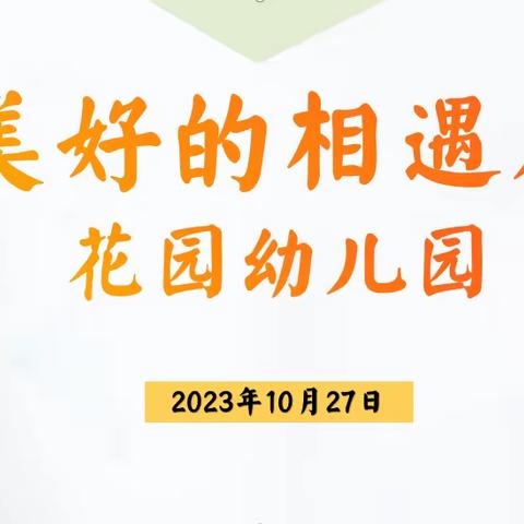 参观交流促发展 联合学习共成长 ——鲍剑英名师工作室赴花园幼儿园参加“刘春霞名师工作室”开展的“园本课程资源的有效挖掘和利用”现场诊断、研讨活动。