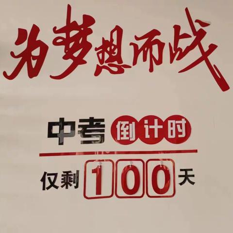 誓师百日酬壮志 拼搏努力圆梦想——漳浦一中2023届决胜中考百日誓师大会