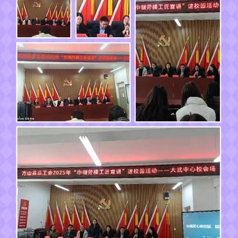 方山县总工会2025年“巾帼劳模工匠宣讲”进校园活动——大武中心校会场