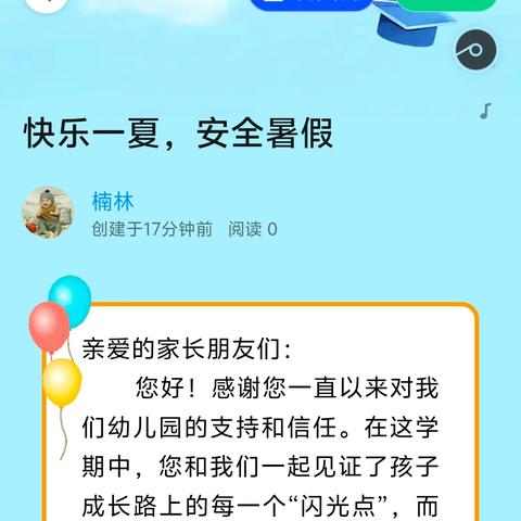 快乐一夏，安全暑假——纸坊镇于庄联小幼儿园