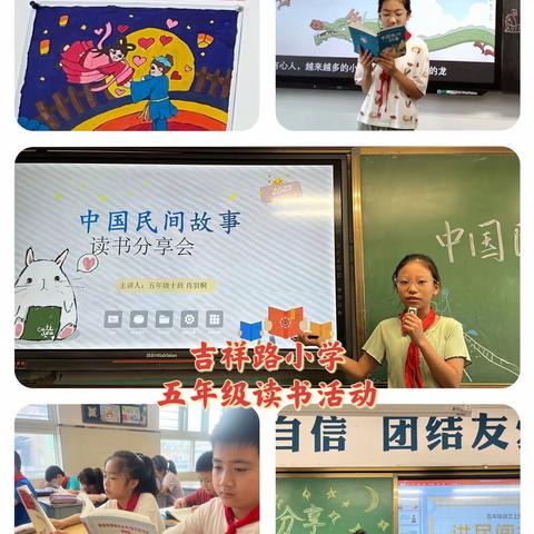 读书沐初心  书香致未来——吉祥路小学“名校+”共同体“吉祥书社”第三十九期读书分享