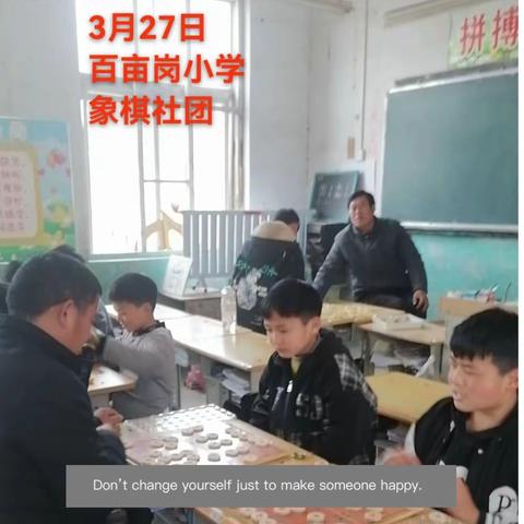 范村乡百亩岗小学“社”彩纷呈，“团”聚梦想