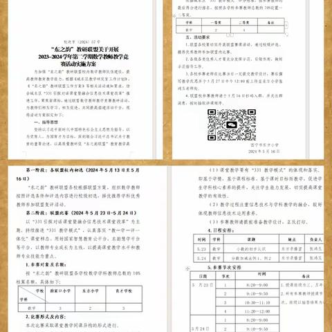 以赛促学展风采，风华初绽向未来 --“东之韵”教研联盟数学竞赛活动