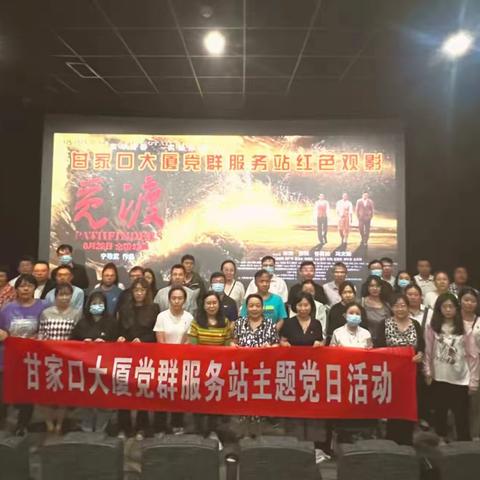 甘家口大厦党群阵地@你 学习“三杰”精神 传承红色基因 展现青春芳华